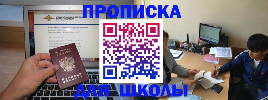 прописка в Болхове