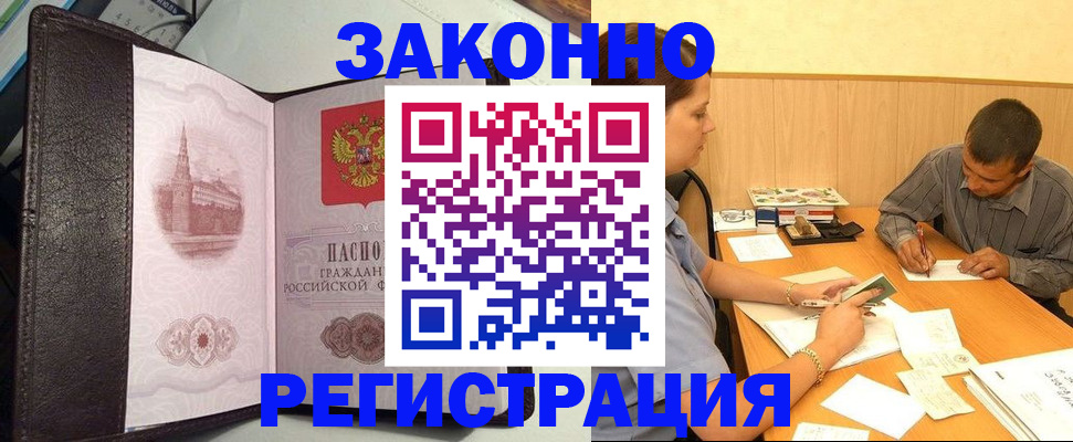 прописка гарантия в Болхове