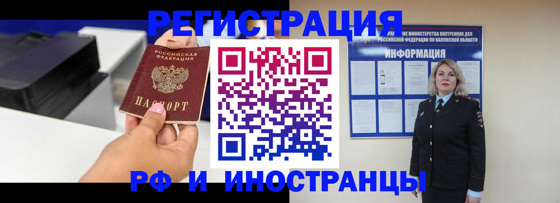 прописка ребенка в Болхове