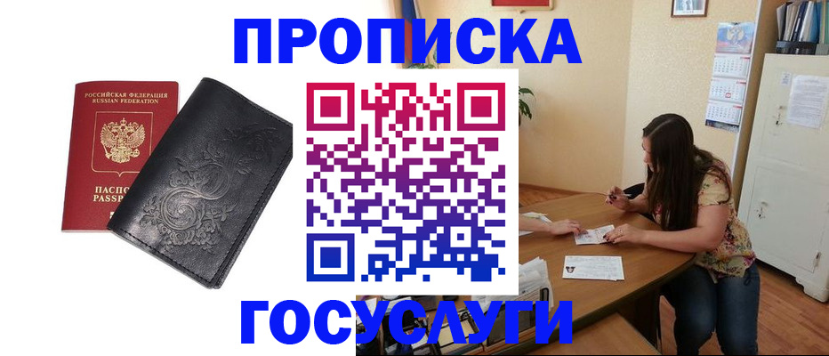временная регистрация недорого в Болхове