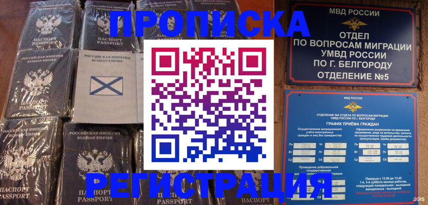 прописка гарантия в Болхове