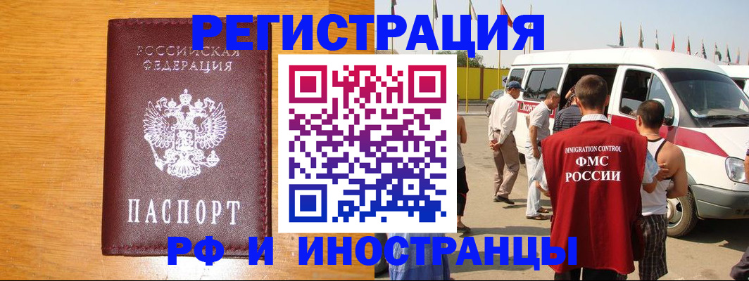 временная регистрация недорого в Болхове